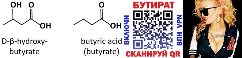 Бутират бутик  Унеча 